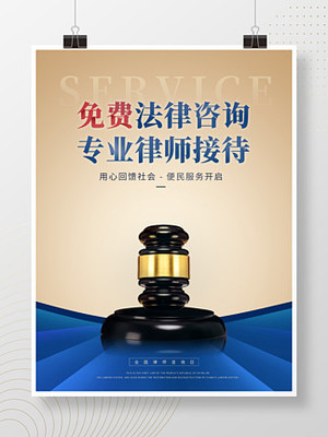 法律咨询广告图片免费下载指南 第151页精选