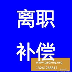 青浦夏阳地区劳动纠纷专业律师咨询市场调研报告