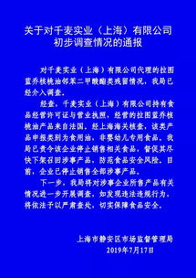 官方通报 网红辅食拉杜蓝乔核桃油被责令下架召回